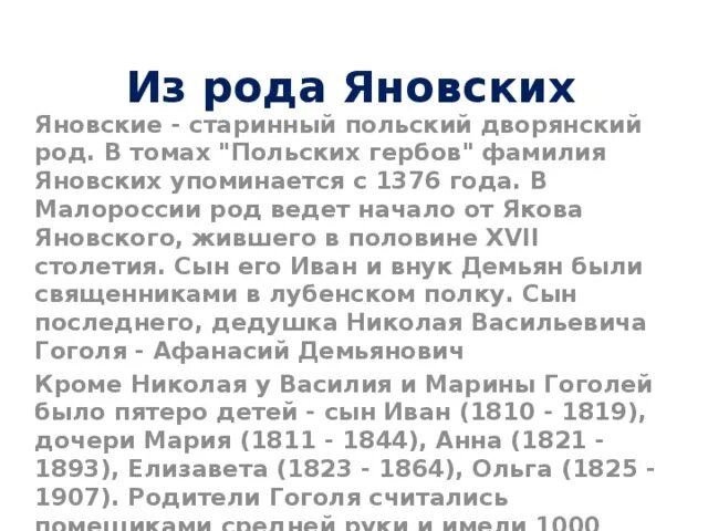 Польские дворяне фамилии. Яновская фамилия. Герб гоголя. Яновская фамилия. Яновская математик.