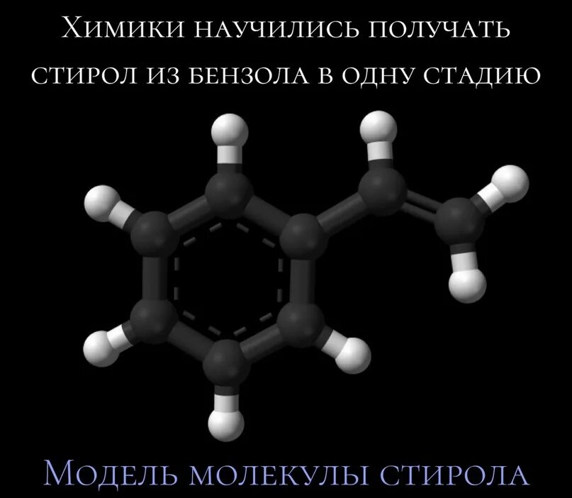 Стирол группа органических. Стирол молекулярная формула. Сверхсшитый полистирол молекула. Винилбензол модель. Стирол СДЭБ.