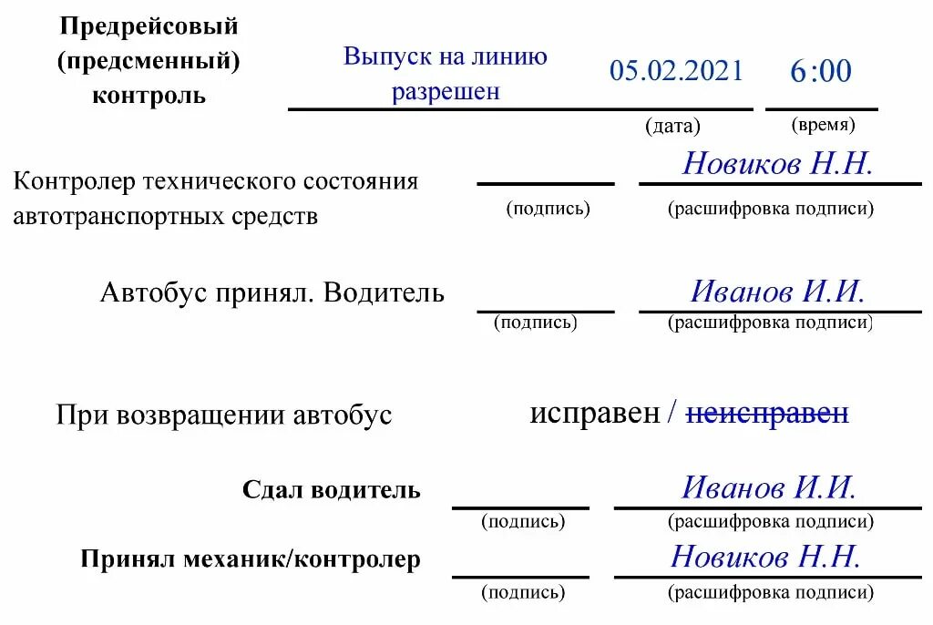 Штамп механика выпуск на линию разрешен. Штамп контролера технического состояния автотранспортных средств. Штамп для путевого листа. Печать контролера технического состояния автотранспортных средств. Организация предрейсового контроля технического состояния