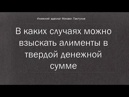 Алименты взыскание твердый
