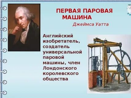 Создал паровую