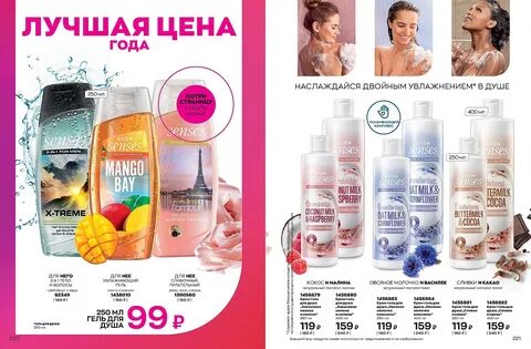 Эйвон каталог действующий беларусь с ценами белорусскими