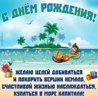 Поздравление с мужем именинником