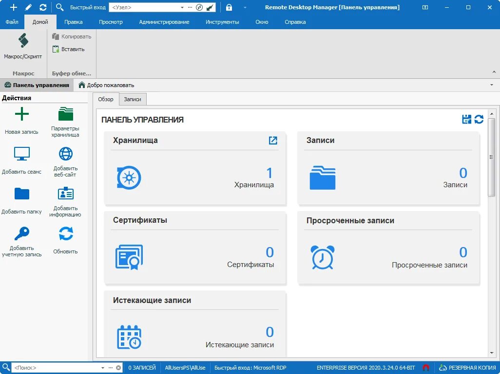 Приложение remote desktop. Remote desktop manager. remote desktop на русском. программы для администрирования rdp. cms соединение удалённо.