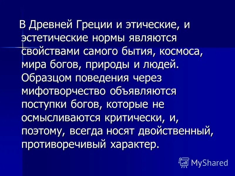 Должно быть характер каждого народа формируется сообразно. Нормы эстетики примеры. Кто для вас является образцом поведения кратко. Эстетические нормы в Турции.