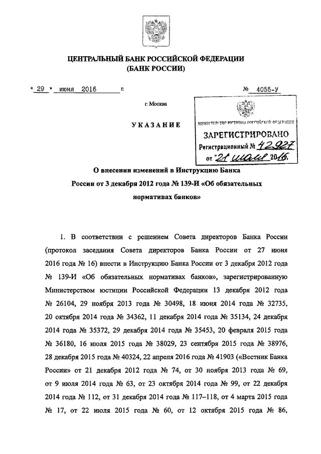 Постановление центрального банка. Центральный банк России постановление. 468-П банк России. Распоряжение ЦБ новое.