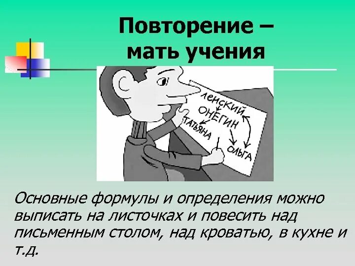 Повторение мать учения. Повторение мать учения картинки. Пословица повторение мать учения. Повторение мать учения рисунок. Повторенье мать ученья смысл