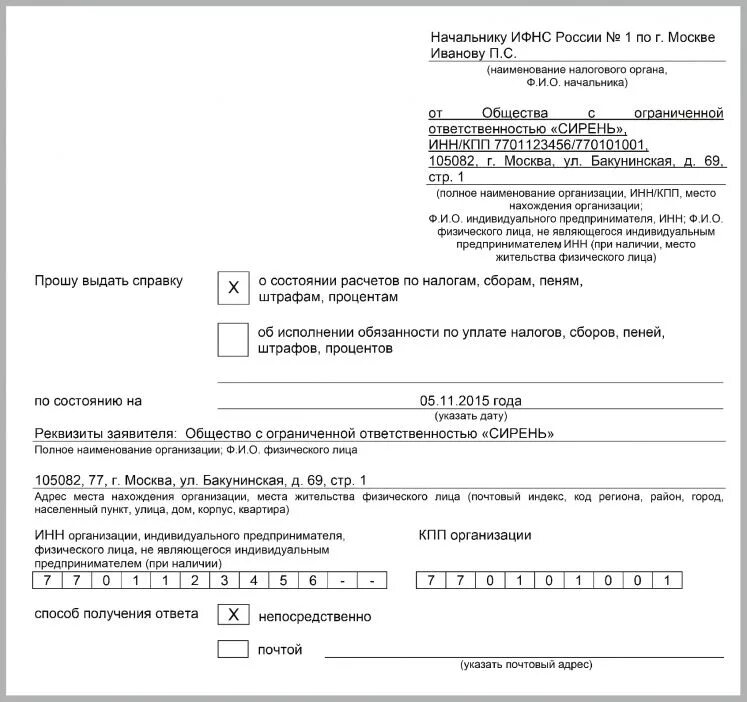 Запрос о предоставлении справки о состоянии расчетов по налогам. Заявление о выдачи справки о состоянии расчетов по налогам ИП. Заявление в ИФНС на получение справки о состоянии расчетов с бюджетом. Образец заявления о выдачи справки о состоянии расчетов по налогам. Выдать справку об отсутствии задолженности