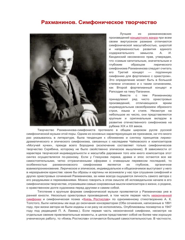 Рахманинов. Рахманинов творчество. Симфоническое творчество Рахманинова. Рахманинов биография.