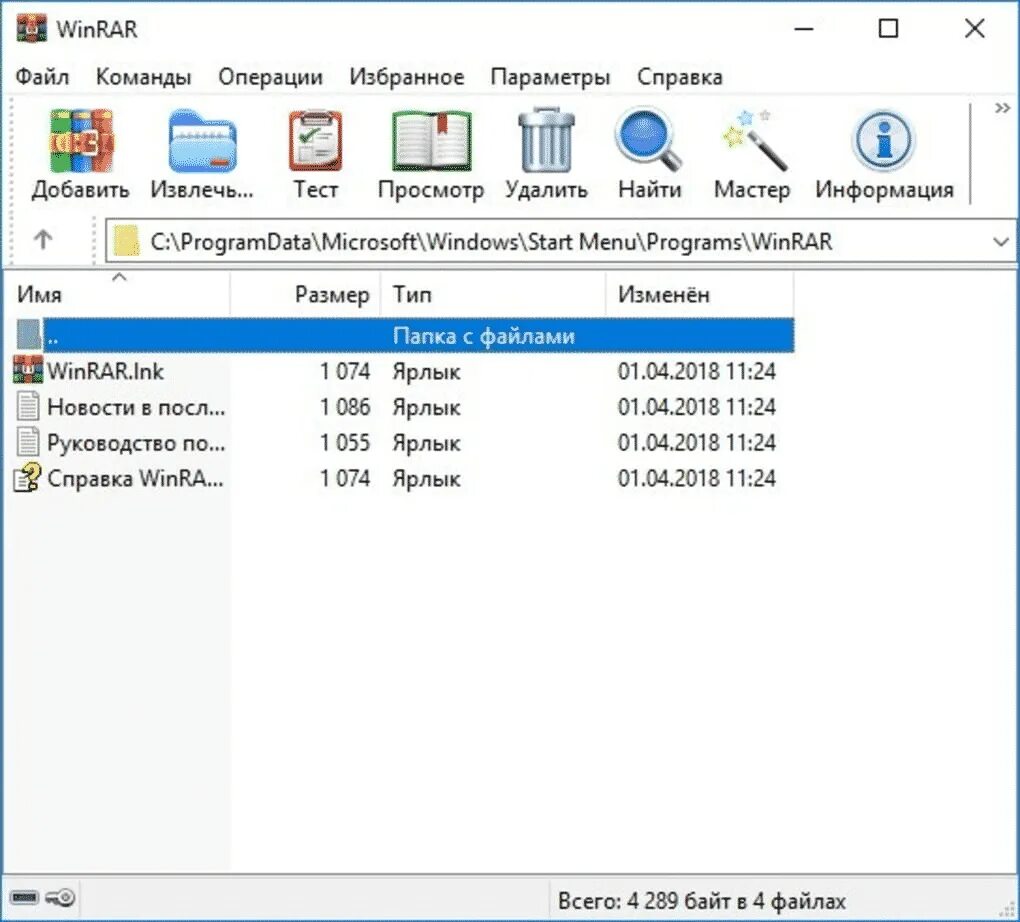 Открыть файл r. WINRAR Интерфейс Windows 10. Архиватор винрар. Формат WINRAR архиватора. Программа rar.