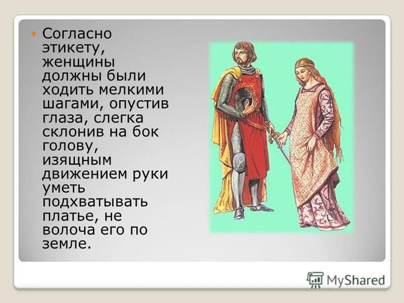 согласно этикету. менины фрейлины. согласно этикету. согласно этикету. этикет 19 века кратко.
