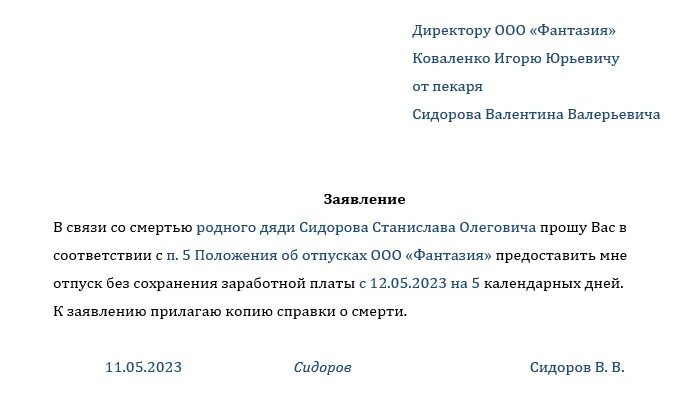 Сколько дней дают если умирает близкий