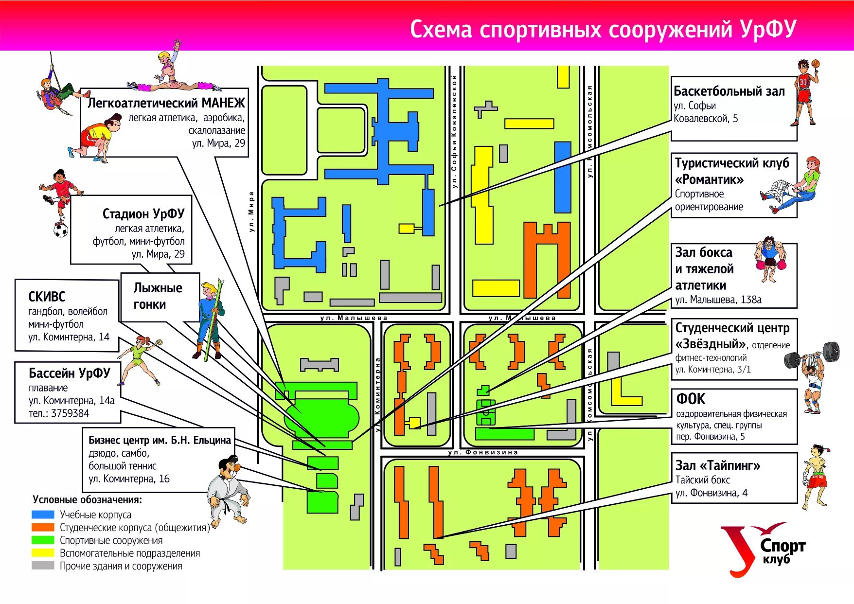 Экзем 1 урфу. Карта учебных корпусов урфу. урфу план корпусов. учебные корпуса урфу. тулгу схема расположения корпусов.