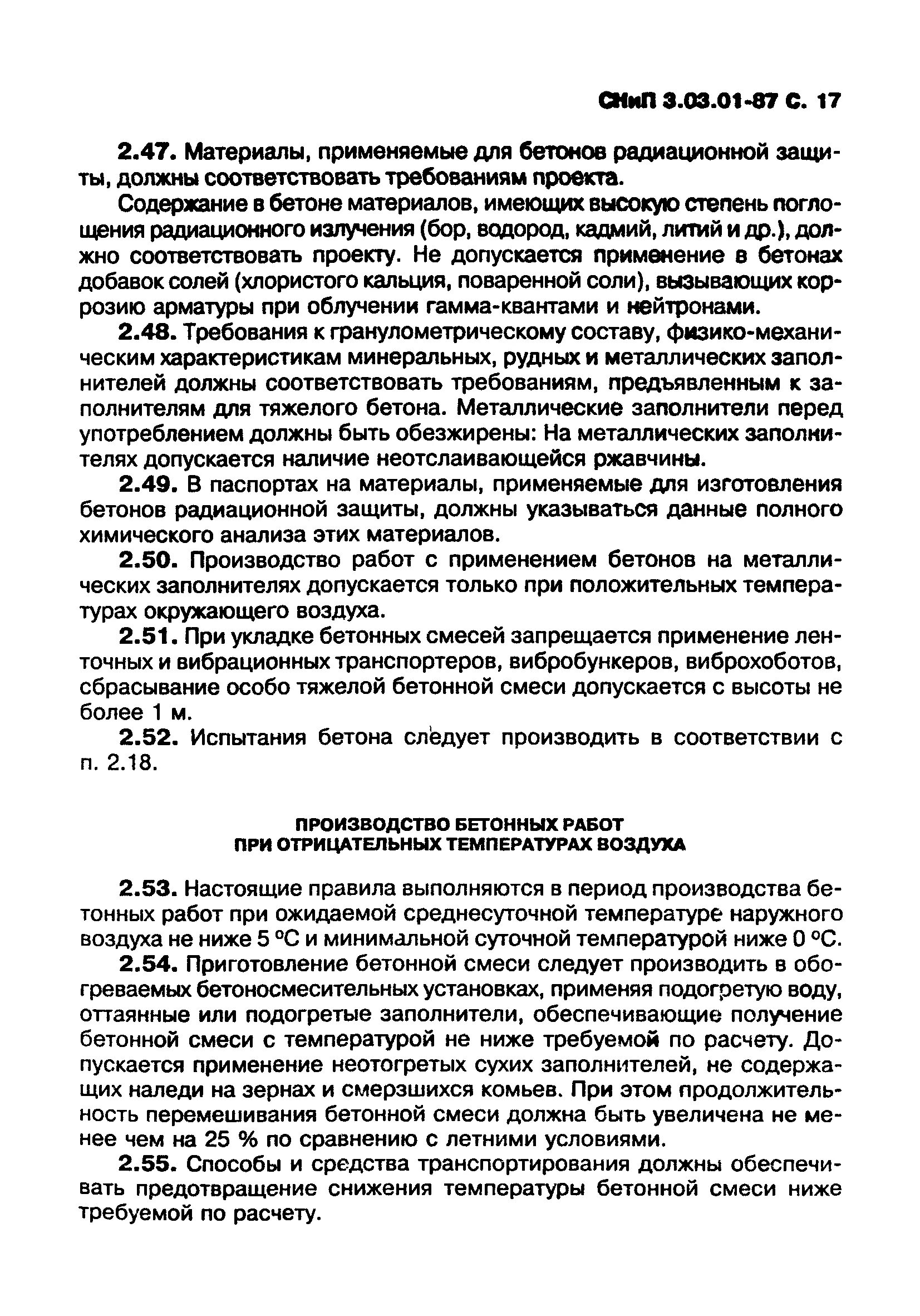 Снип 3.01 87 статус