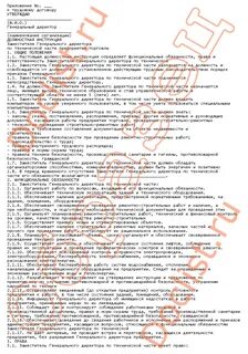 Должностные обязанности технической