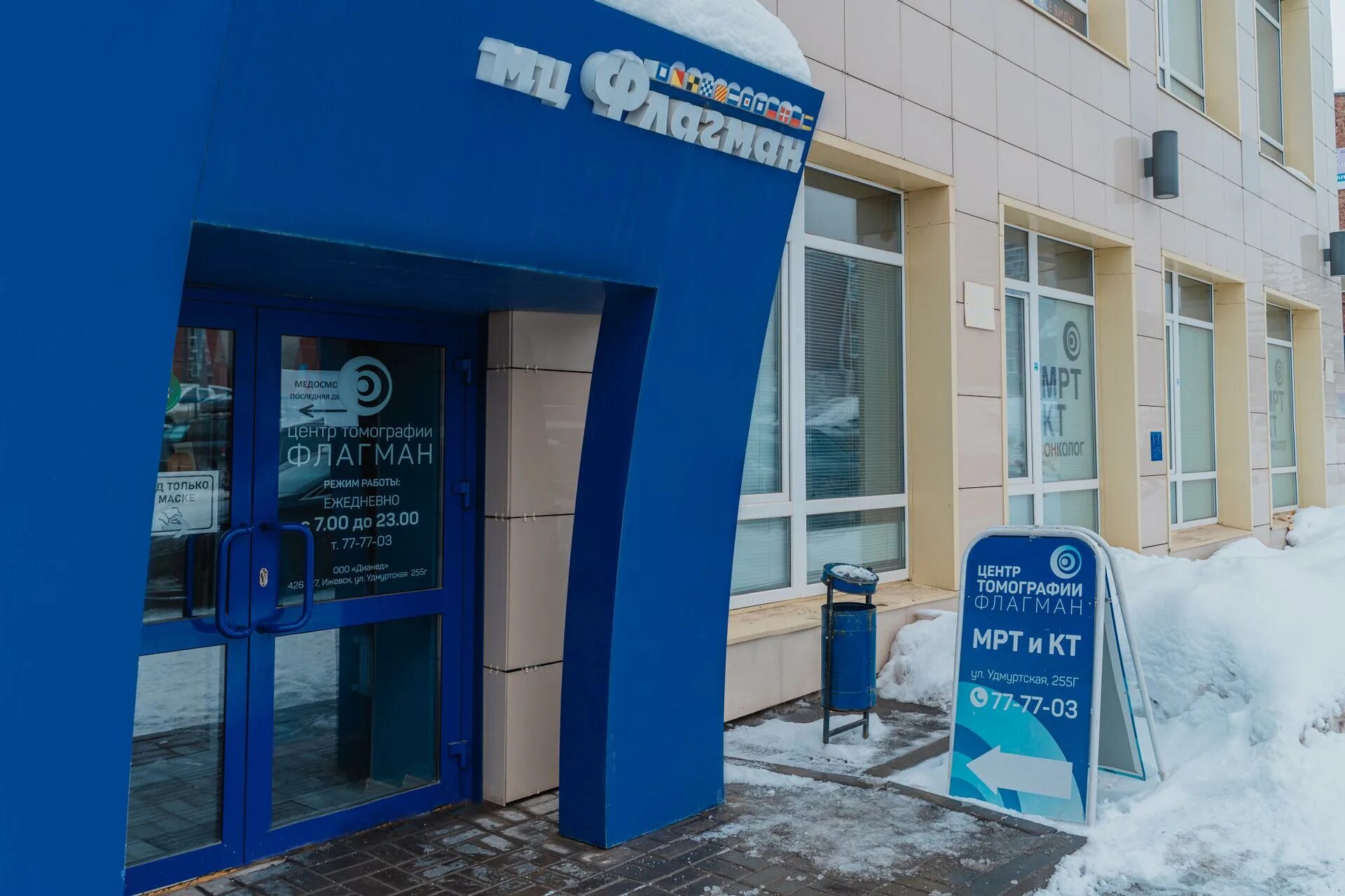 Флагман удмуртская ул 255г ижевск. Флагман ижевск удмуртская улица 255г. Флагман, ижевск, удмуртская улица, 255б. Ижевск, ул. 255 г.
