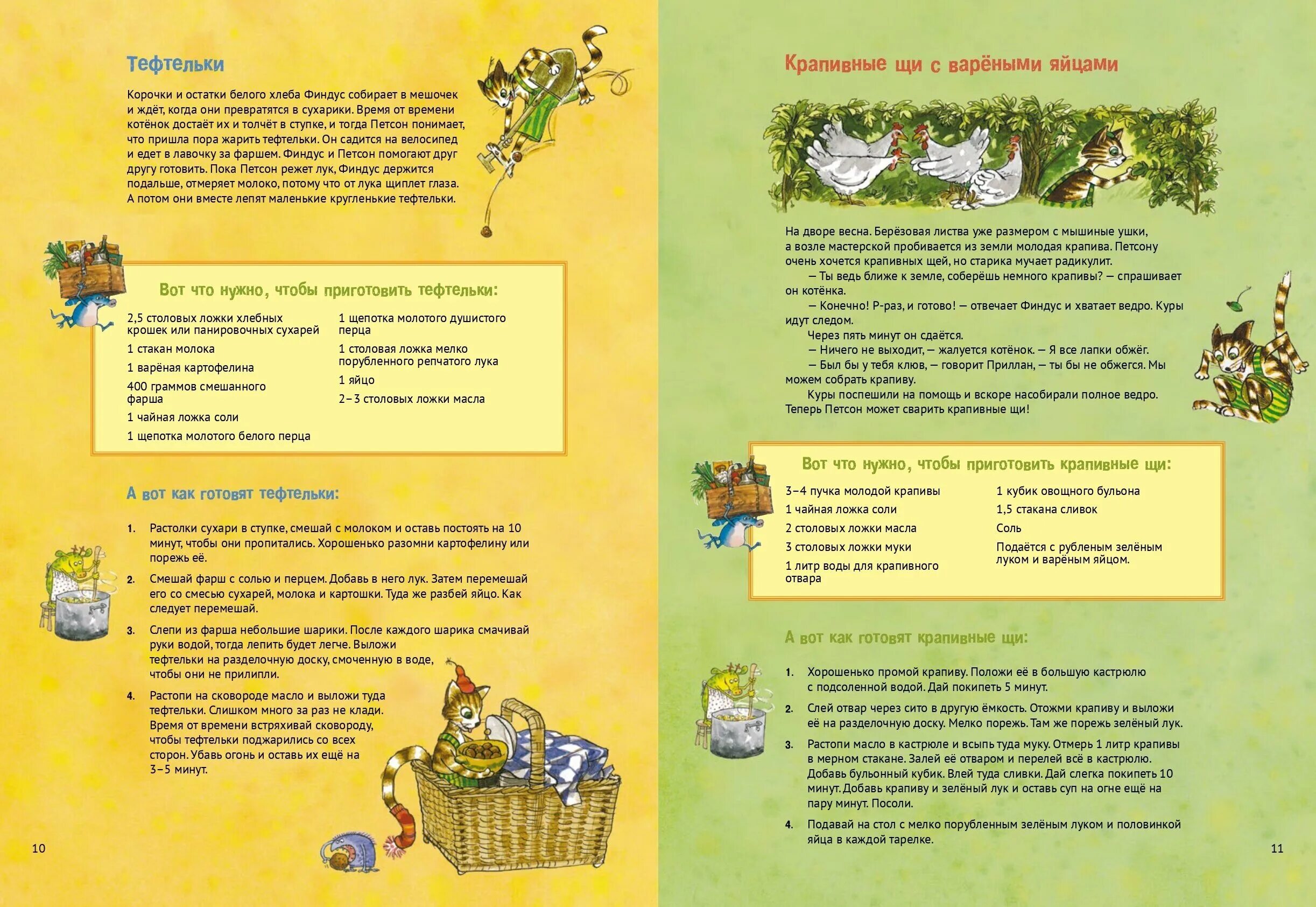 Свен нурдквист готовим вместе с петсоном и финдусом. Готовим вместе с петсоном. Петсон и финдус. Петсон и финдус лабиринт. Готовим вместе с петсоном и финдусом книга.