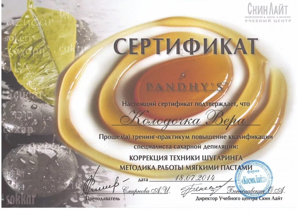Курсы депиляции и шугаринга с сертификатом