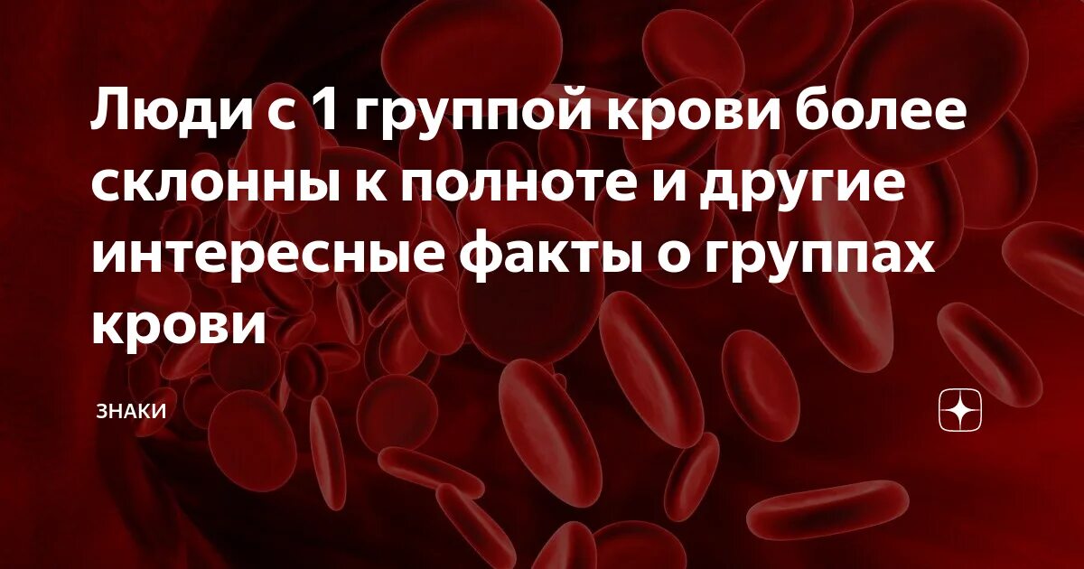 Факты про группу крови. Интересные факты о группах крови. Золотая кровь группа крови. Золотая кровь редкая группа крови.