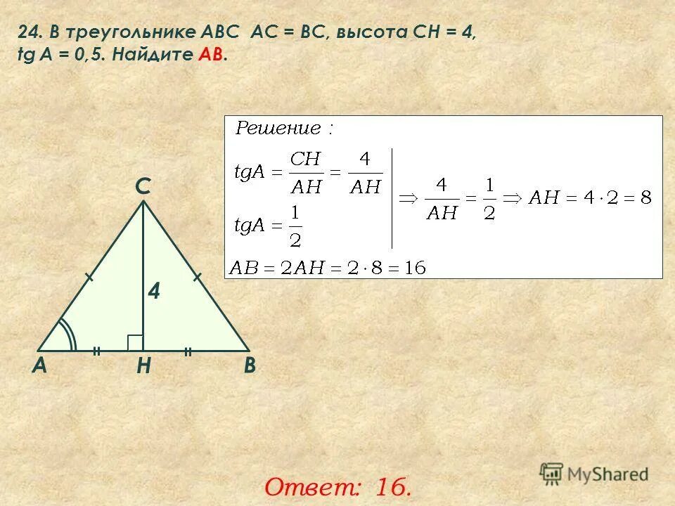 В треугольнике abc известно что высота найдите