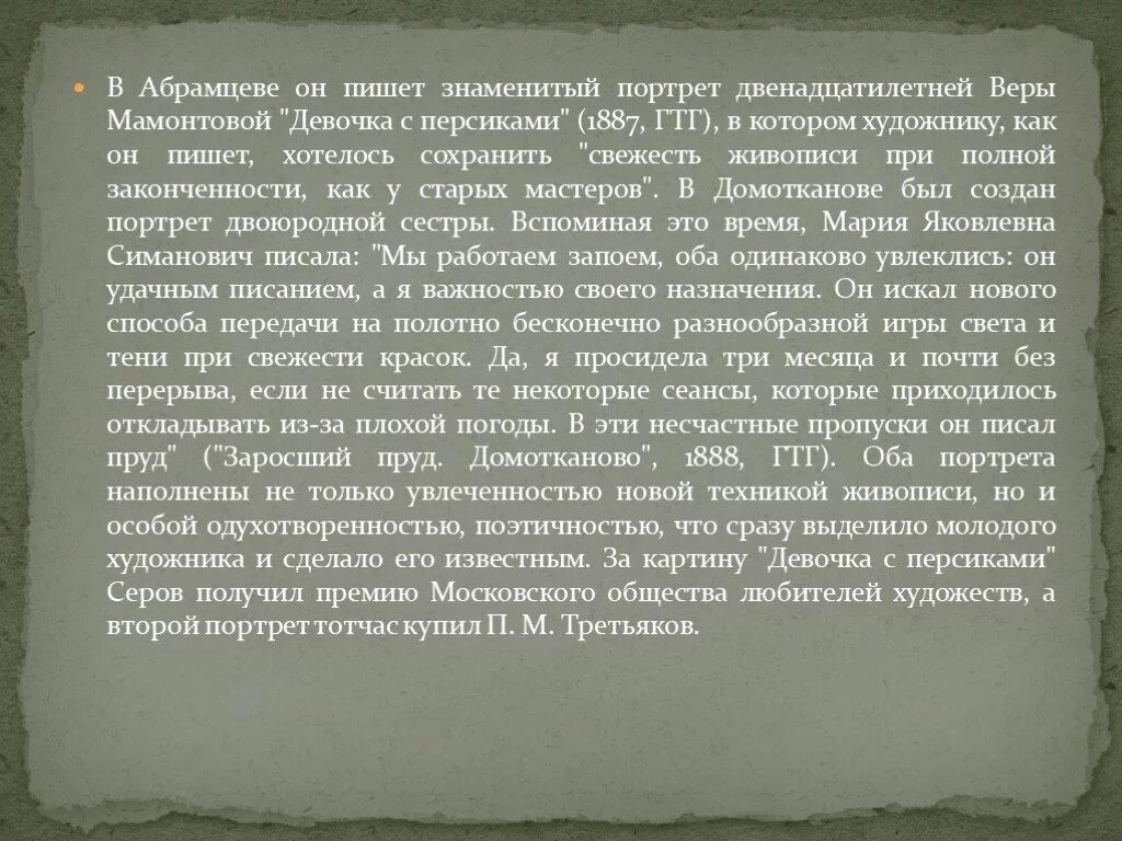 Кратко напишите чем известны. Сочинение девочка с персиками. Девочка с персиками сочинение 3 класс. Сочинение по картине девочка с персиками для 3. Сочинение девочка с персиками в.а.Серов.