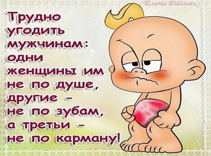 Угодить угождать как называется. Трудно угодить. угодить мужу. статусы про угождение. угождать.