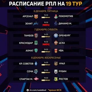 Расписание рфпл май 2024