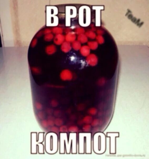 шутки про компот. компот рисунком. смешной компот. анекдот про компот. шутки про компот.