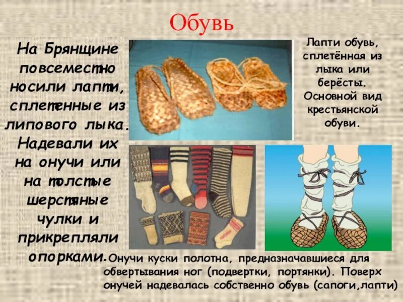 Обувь древней Руси онучи. Старинная обувь лапти. Лапти из липового лыка. Что такое лапти в древней Руси.