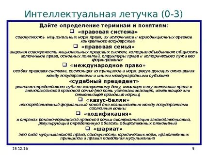 Понятие и определение правовой системы
