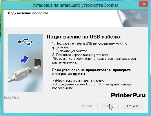 Brother подключить принтер. Подключение принтера к компьютеру. Подключение принтера, DCP. Подключение принтера через USB.