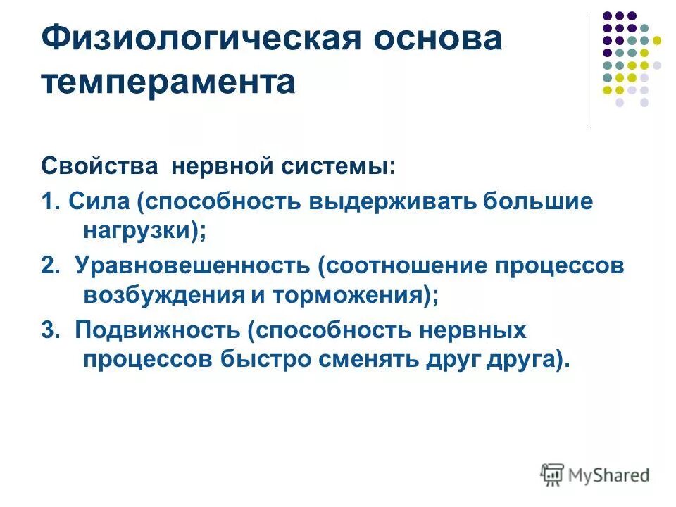 Что является основой темперамента. Физиологические основы темперамента. темперамент и его физиологические основы. темперамент физиологические основы темперамента. 2. физиологические основы темперамента..
