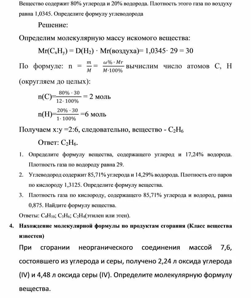 Формула соединения углерода с водородом. Формула вещества содержащего 80 углерода и 20. Выведите формулу вещества содержащего 80 углерода и 20 водорода. 64 Кислорода.