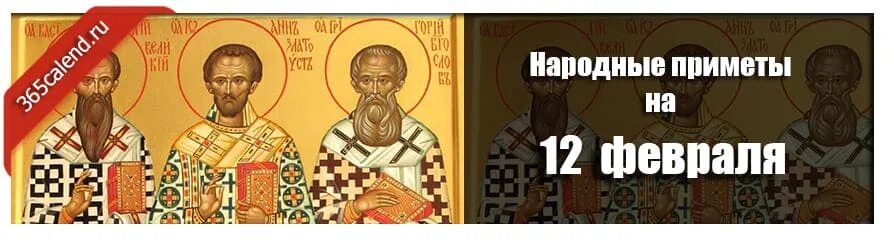 календарь на следующий год. праздничные выходные. трехсвятие, васильев день. календарь 2024 с неделями. 12 февраля народный праздник.