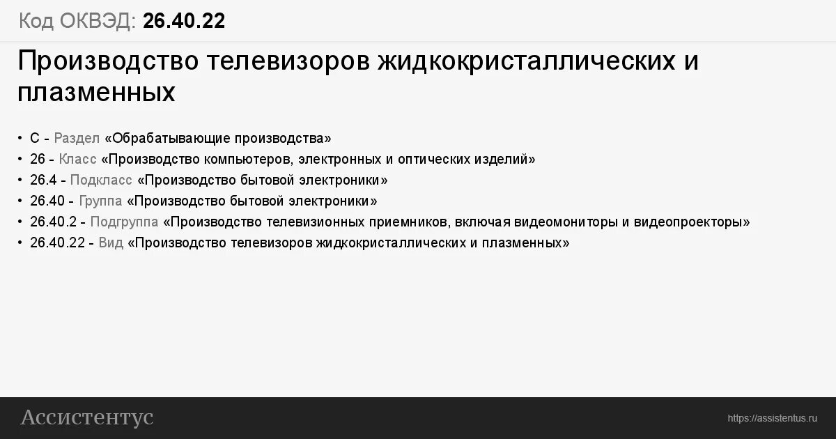 Оквэд 26.51. ОКВЭД парикмахерской. Код ОКВЭД салон красоты. Парикмахерские услуги ОКВЭД. ОКВЭД для салона красоты.