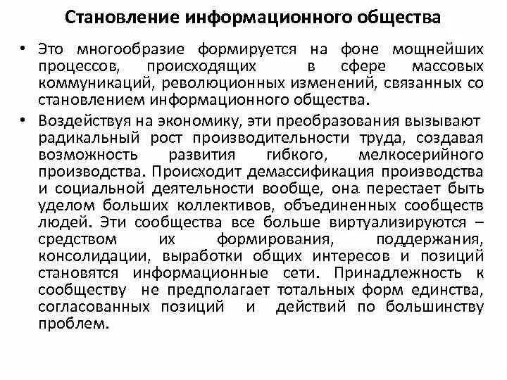 Становления информационного общества далеко не завершено. Становление информационного общества. проблемы становления информационного общества. начало становления информационного общества. становление информационного общества кратко.
