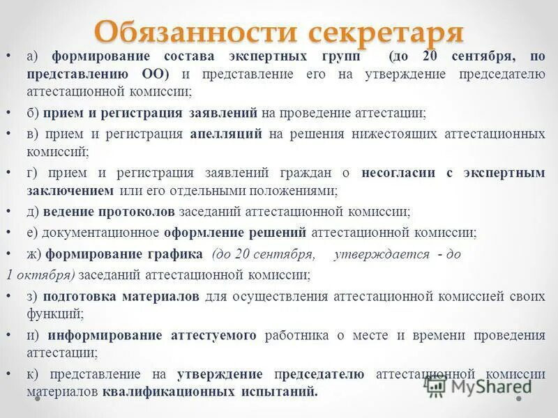 Функции секретаря делопроизводителя. Обязанности секретаря руководителя. Обязанности делопроизводителя в школе. Обязанности секретаря. Работа секретаря обязанности.