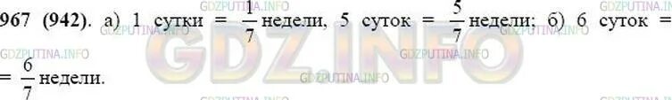 Номер 967 по математике 5. 5 Класс номер 967. Математика 5 класс 967. Какая часть недели составляет пять суток. Математика 5 класс упр 845