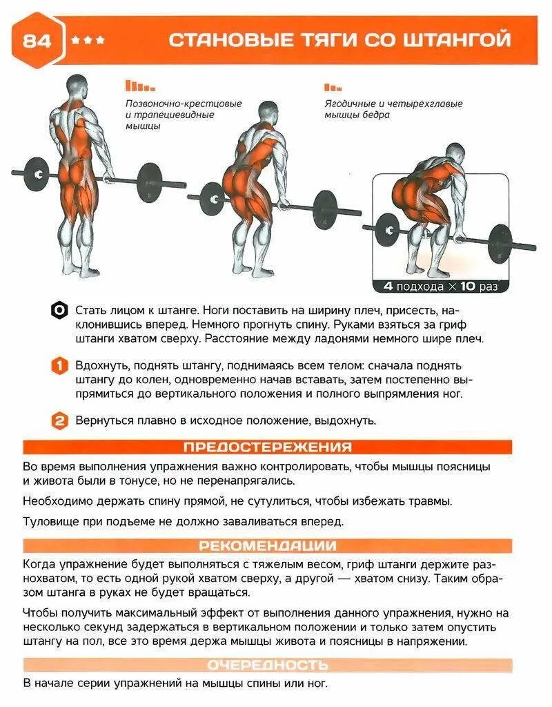 Румынская становая тяга со штангой. Становая тяга со штангой для спины техника. Становая тяга на спину техника выполнения. Становая тяга на прямых ногах со штангой техника выполнения. Получить максимальный эффект