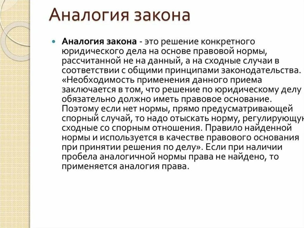 Принятие решения по юридическому делу