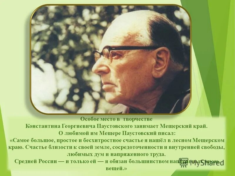 творчество по тексту паустовского