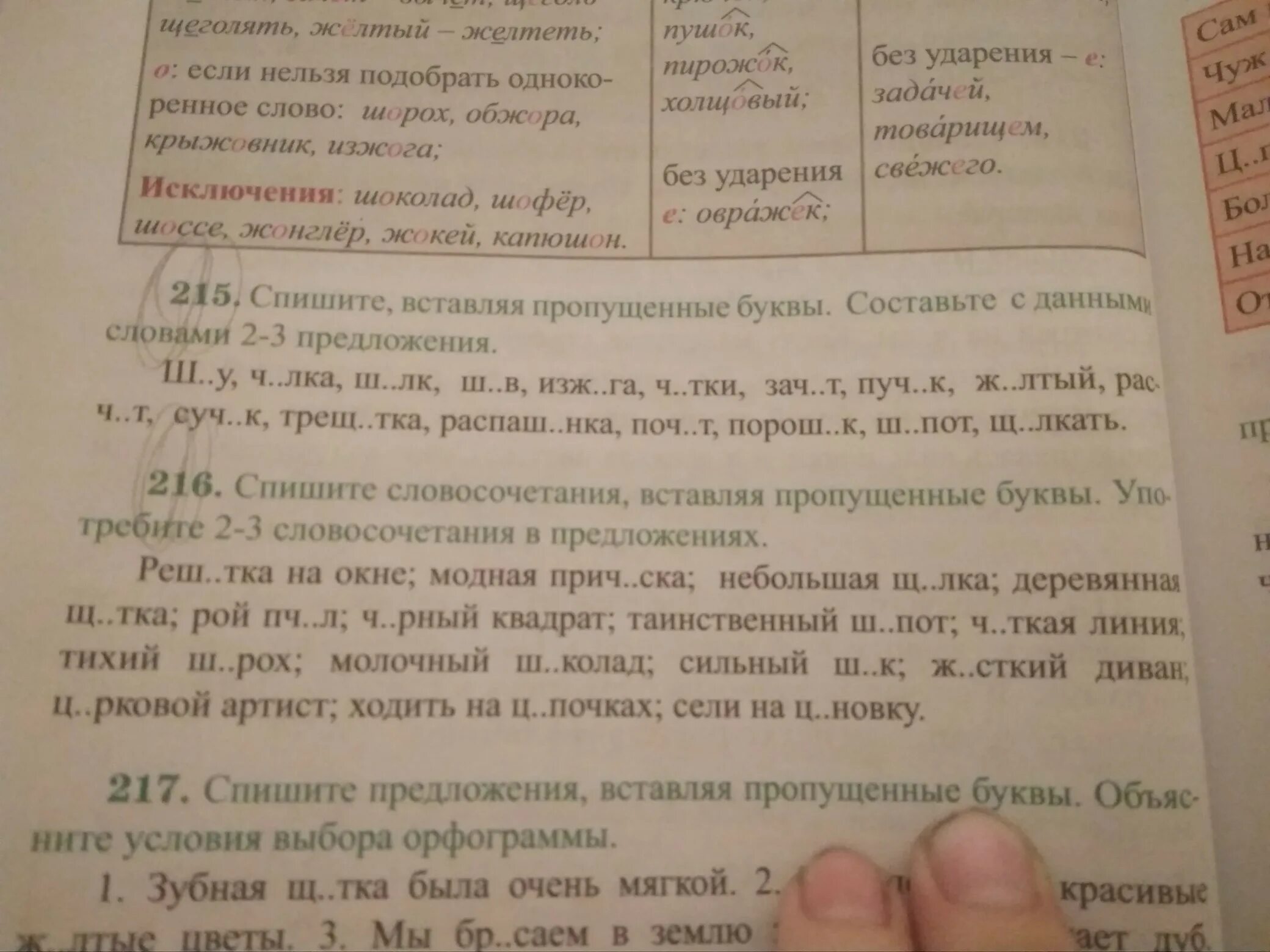 Вставить в слова пропущенные морфемы. Спиши вставляя пропущенные слова. Прочитайте. Спишите. Вставляя пропущенные слова. Прочитай текст вставляя пропущенные буквы. Спишите вставьте пропущенные буквы докажите.