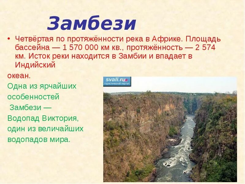 Исток реки Замбези на карте. Исток реки Замбези в Африке. Исток и Устье реки Замбези на карте. Исток реки Замбези.