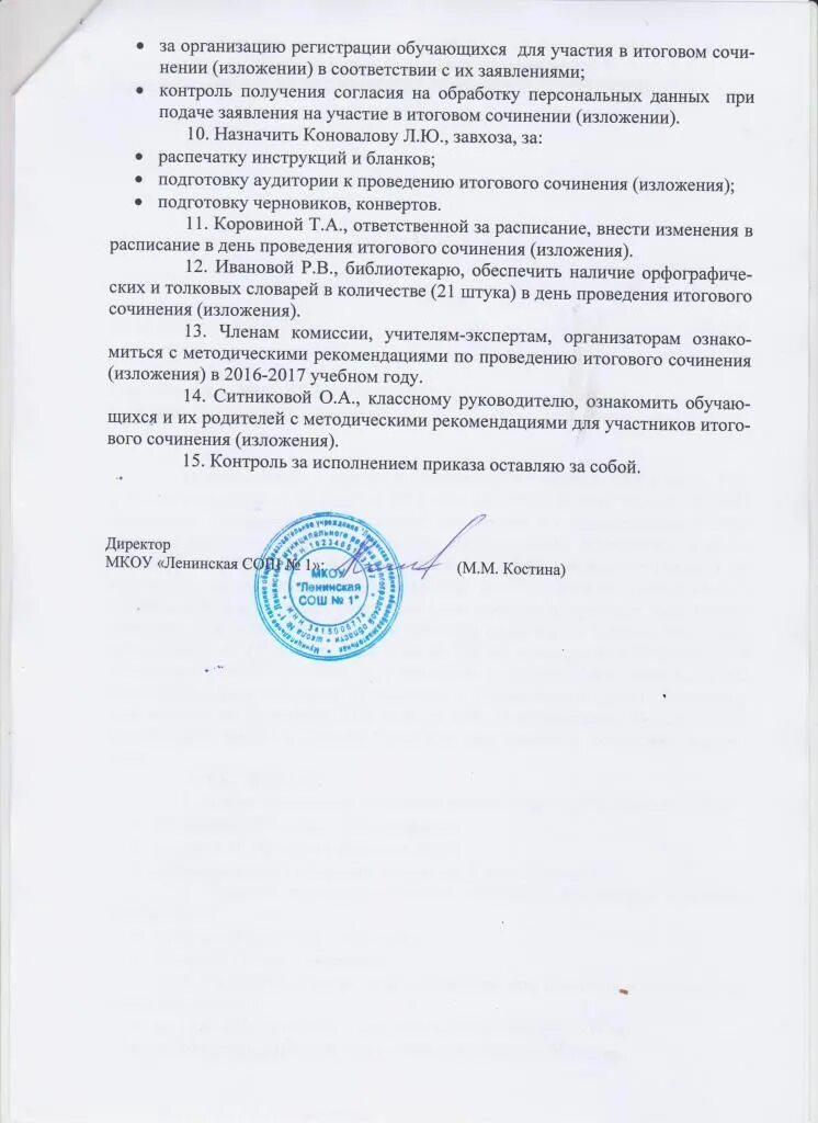 Контроль класса приказ. Приказ об итоговом сочинении. приказ о проведении итогового сочинения. приказ по школе на проведение итогового сочинения. справка и приказ по результатам итогового сочинения.