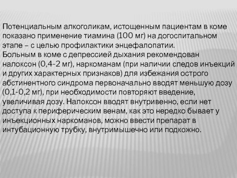 Наиболее выраженная депрессия дыхания при применении. Депрессия дыхания наиболее выражена при применении. Острая депрессия дыхания наиболее выражена при применении:. Потенциальный алкоголик. Острые отравления на догоспитальном этапе