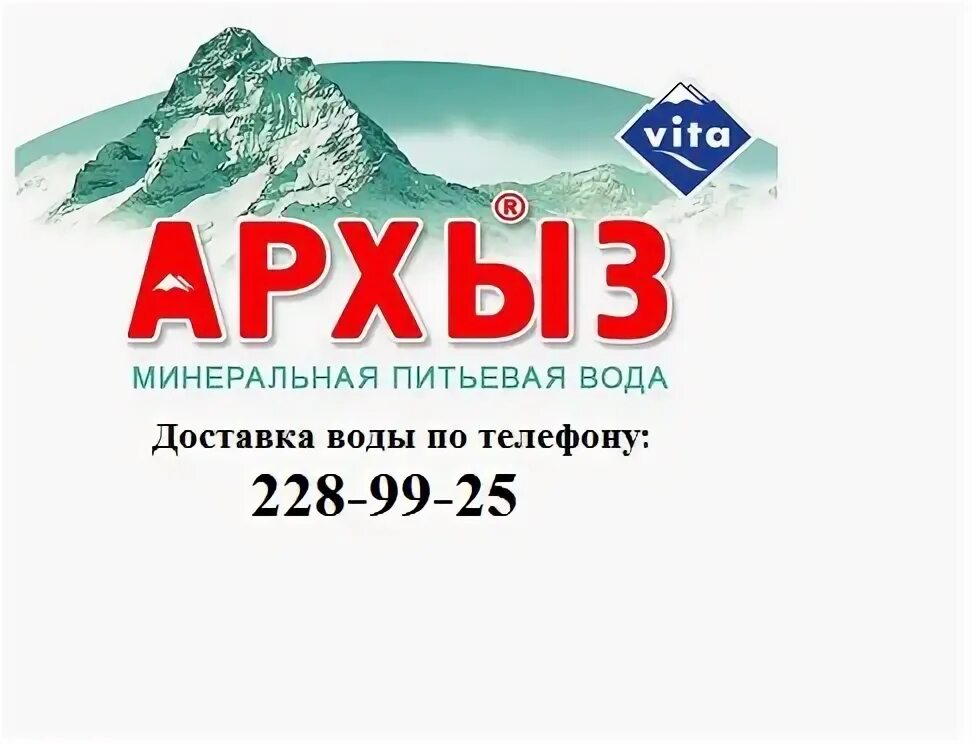 Такси минеральные воды железноводск. Архыз вода. PH воды Архыз. Архыз вода фториды.