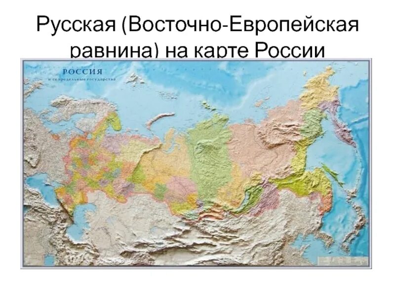 Восточно европейская равнина экологические проблемы. Россия считается Европой. Карта экологических проблем Восточно европейской равнины. Россия считается европейской страной. Города России считающиеся Азией.