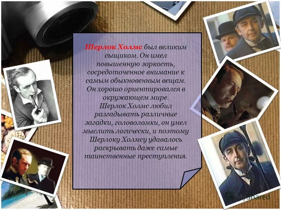 Сыщики краткое содержание. Шерлок холмс и доктор ватсон (к. Печальный детектив виктор астафьев книга. Детективы описание жанра. Детектив для презентации.