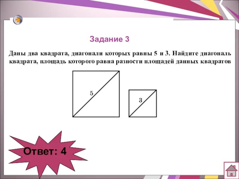 Найдите диагональ квадрата. Площадь квадрата диагональ. Диагональ квадрата равна. Диагональ квадрата 2 на 2. Сторона квадрата равна 5 найдите его диагональ