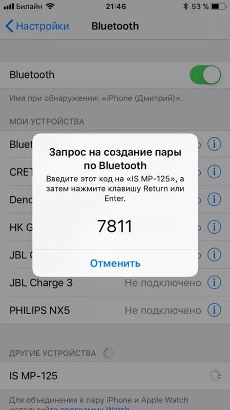 Куда вводить код блютуз. Код сопряжения блютуз. отключить запрос сопряжения bluetooth. сбой создания пары bluetooth iphone при подключении к наушникам. сбой при создании пары bluetooth.